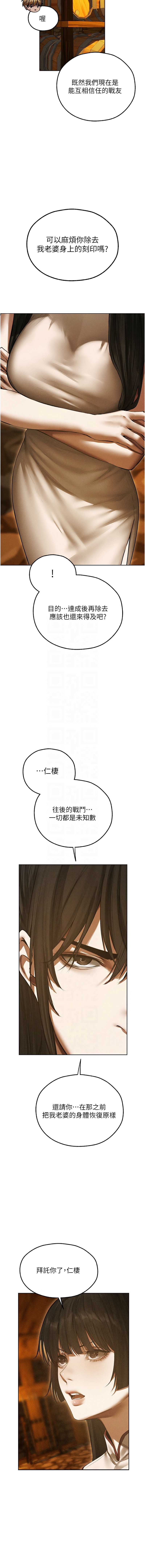 人妻猎人 第115话 第9页