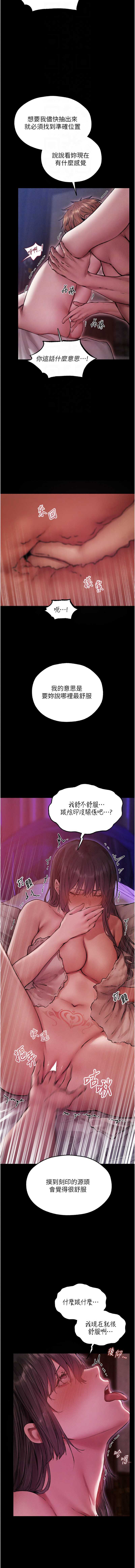 人妻猎人 第116话 第12页
