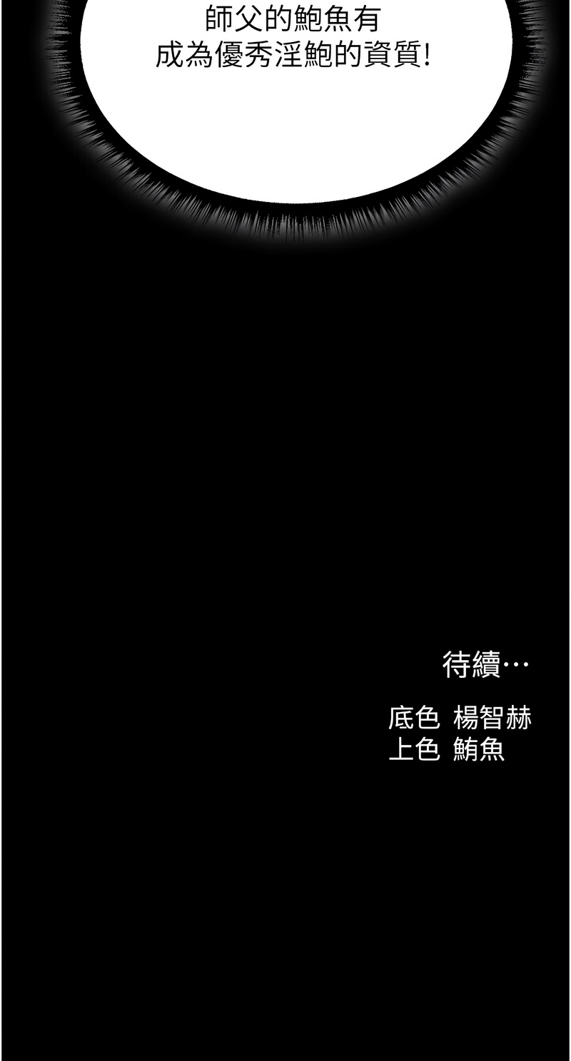 人妻猎人 第116话 第15页