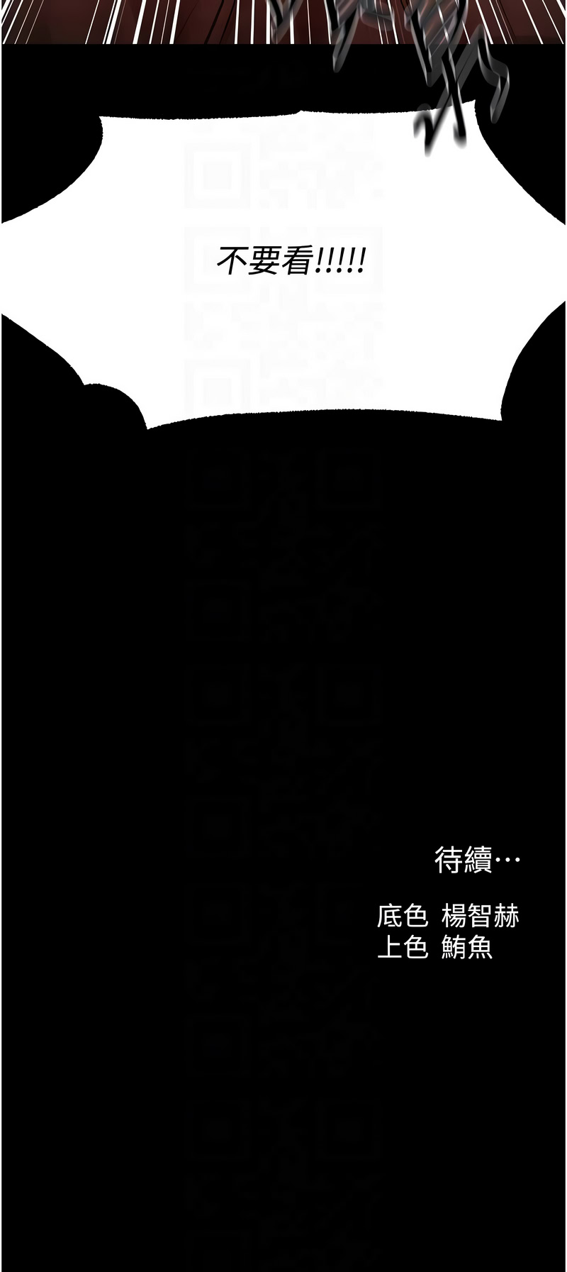 人妻猎人 第117话 第12页