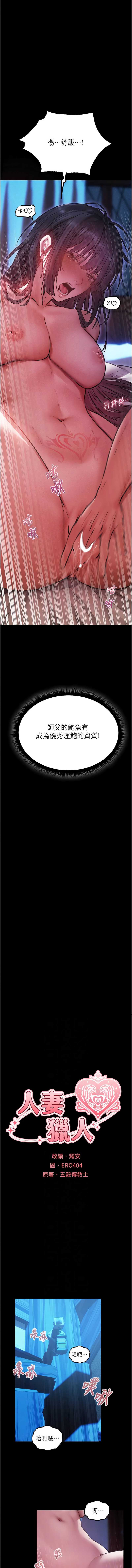 人妻猎人 第117话 第2页