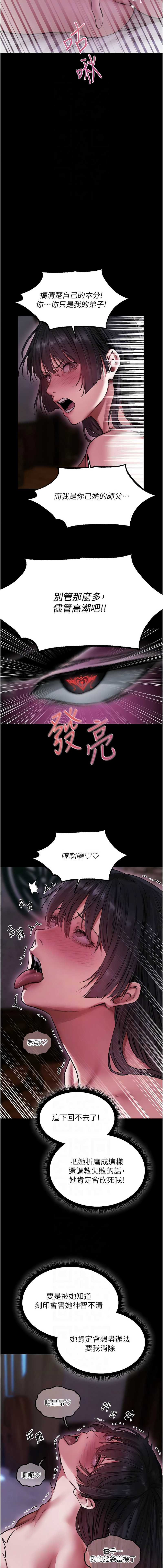 人妻猎人 第117话 第8页