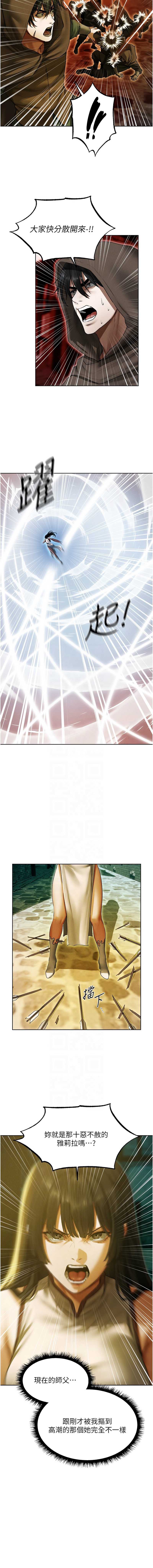 人妻猎人 第118话 第11页