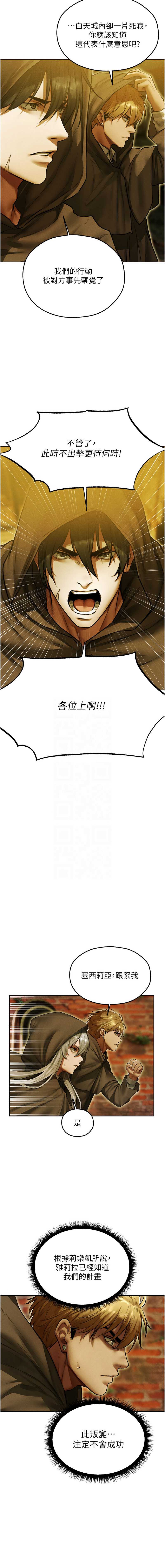 人妻猎人 第118话 第9页