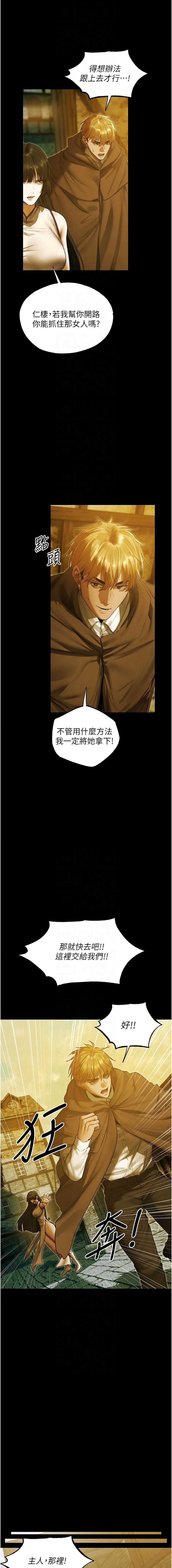 人妻猎人 第119话 第10页