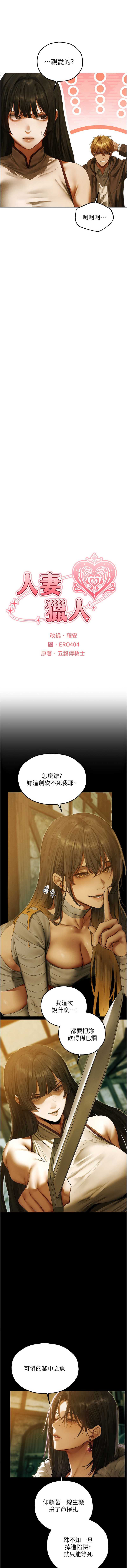 人妻猎人 第119话 第3页