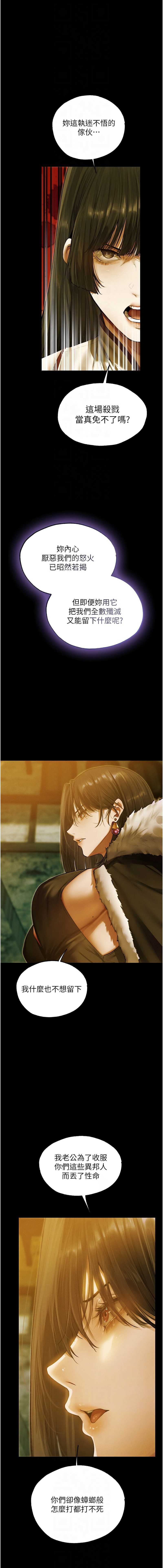 人妻猎人 第119话 第8页
