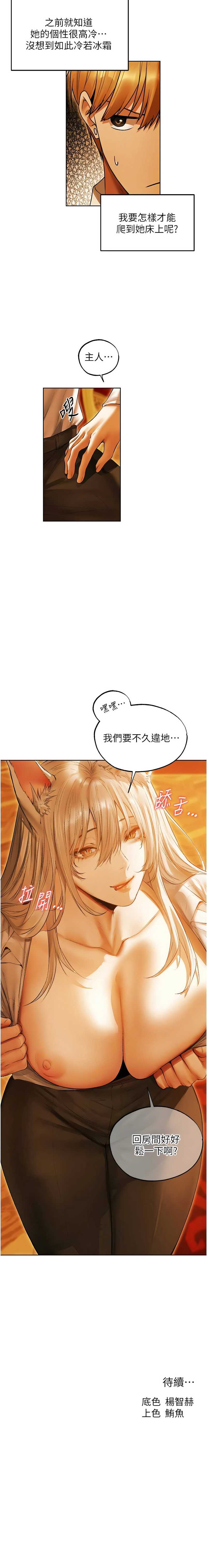 人妻猎人 第120话 第14页