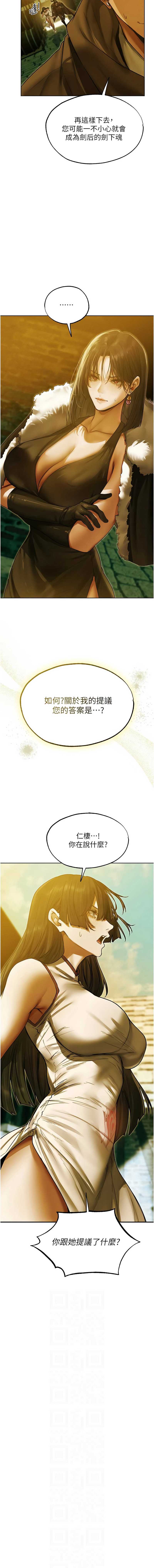 人妻猎人 第120话 第2页