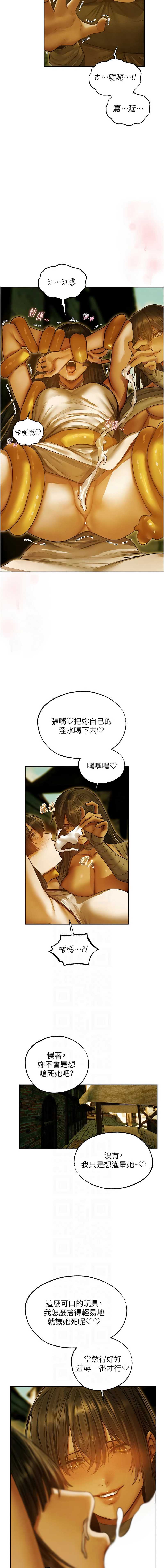 人妻猎人 第120话 第6页