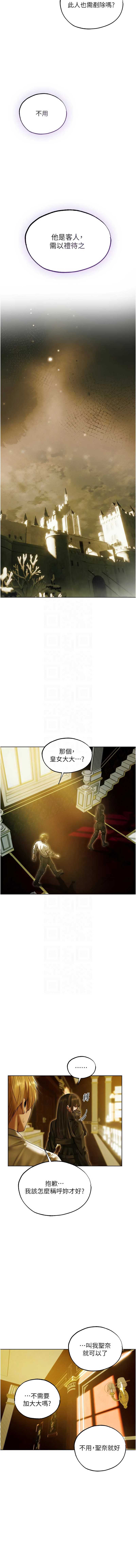 人妻猎人 第120话 第9页
