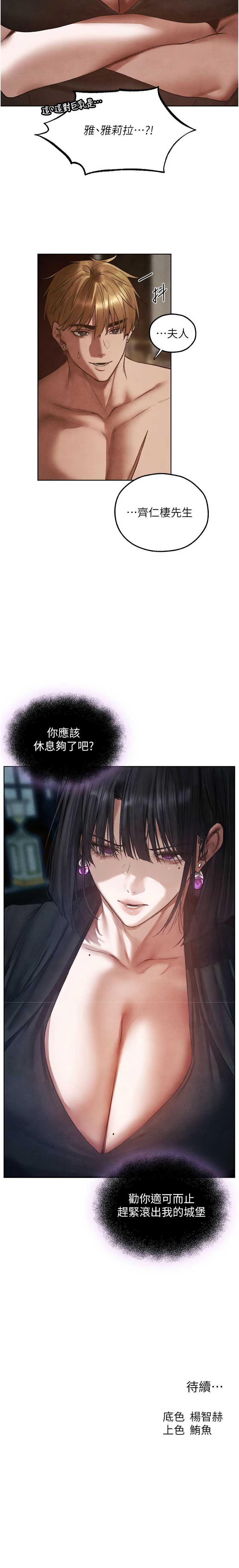 人妻猎人 第121话 第14页