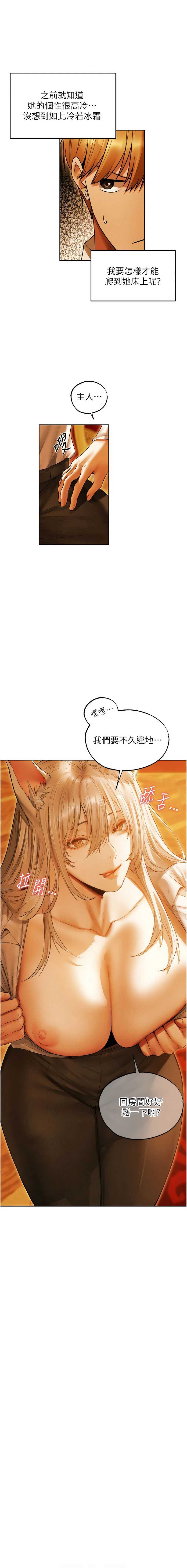 人妻猎人 第121话 第2页