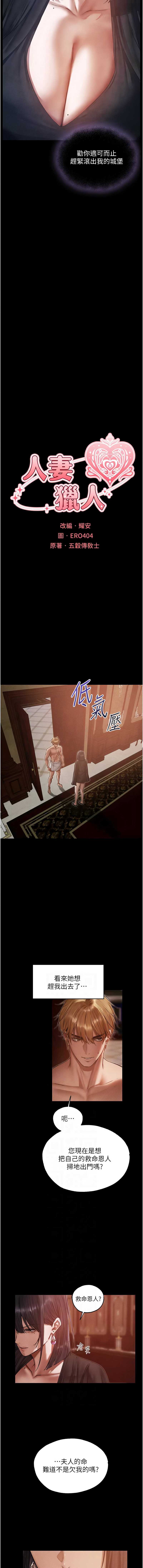 人妻猎人 第122话 第2页