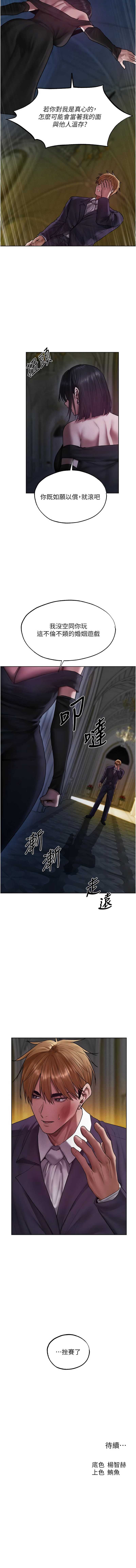 人妻猎人 第123话 第13页