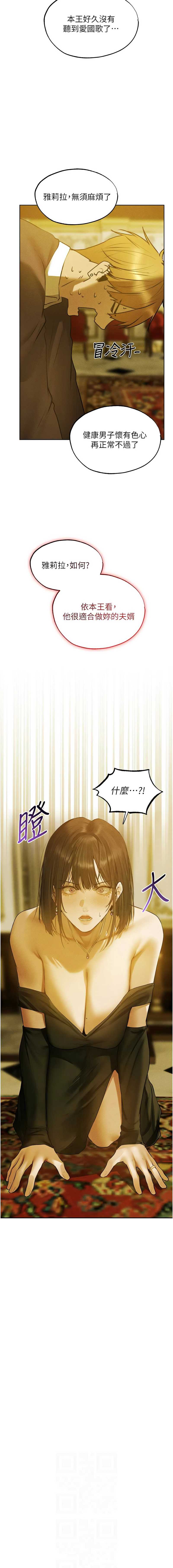 人妻猎人 第123话 第2页