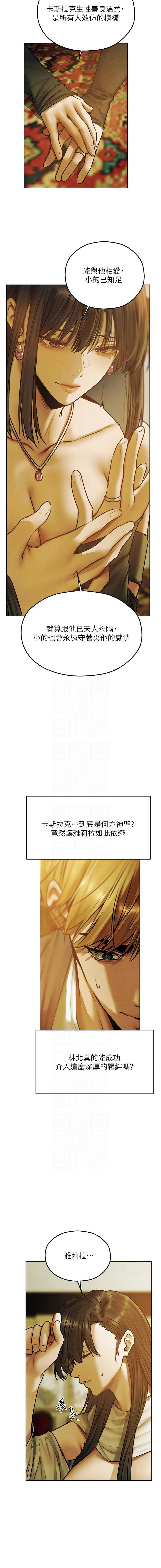 人妻猎人 第123话 第5页