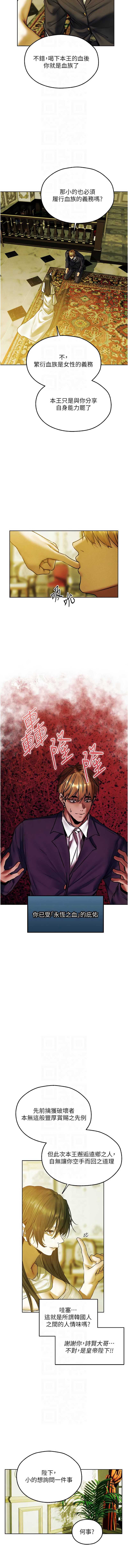 人妻猎人 第123话 第8页