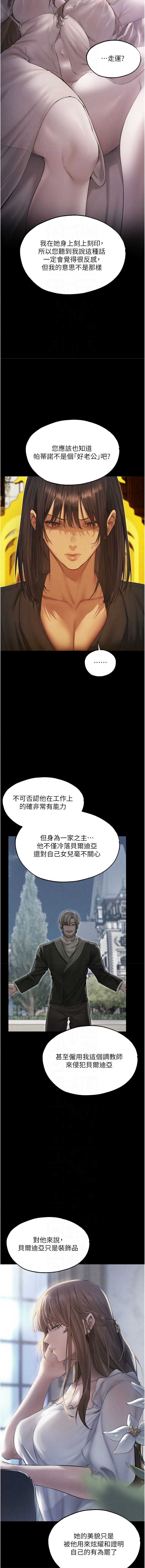 人妻猎人 第124话 第10页