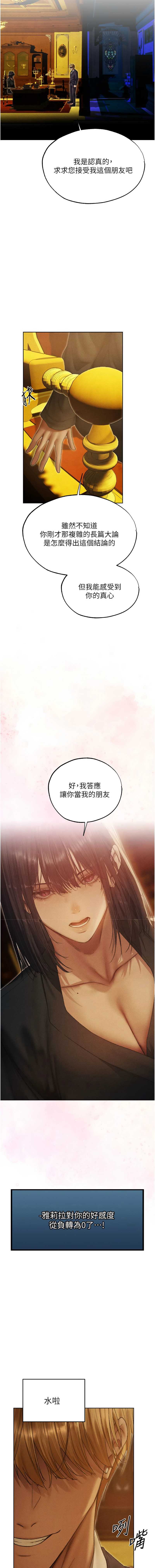 人妻猎人 第124话 第13页