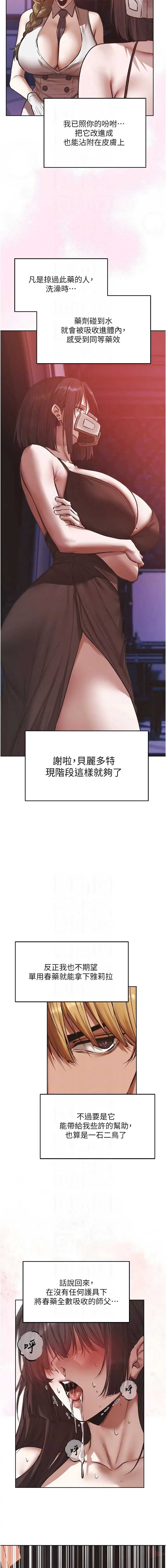 人妻猎人 第126话 第8页