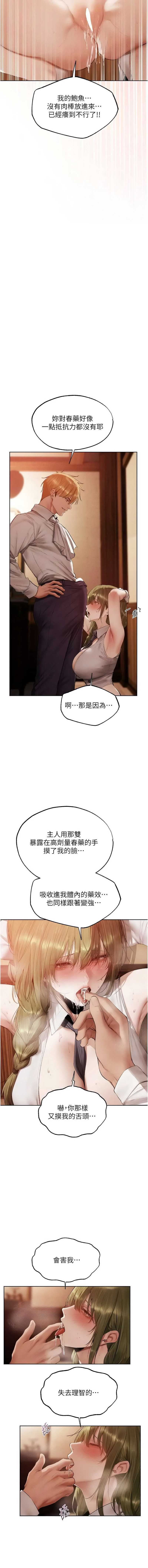 人妻猎人 第127话 第6页
