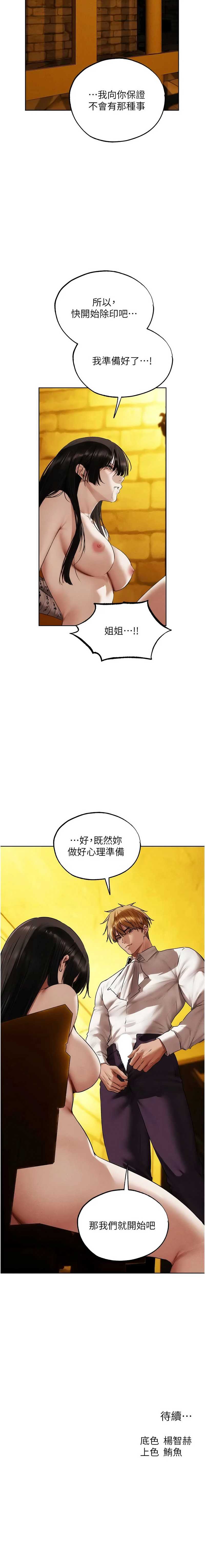 人妻猎人 第128话 第15页