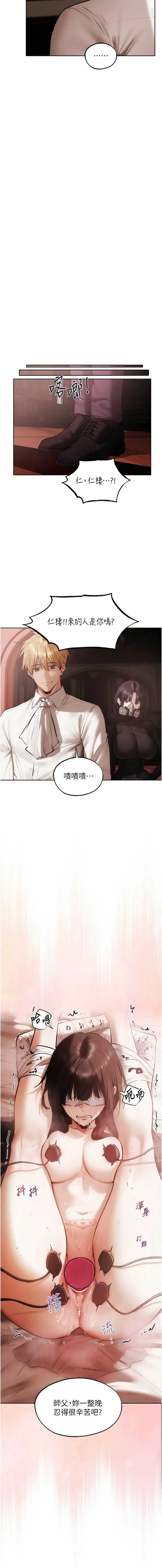 人妻猎人 第128话 第6页
