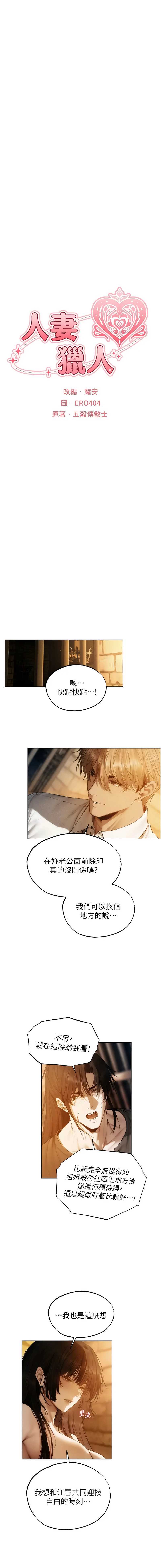 人妻猎人 第129话 第2页