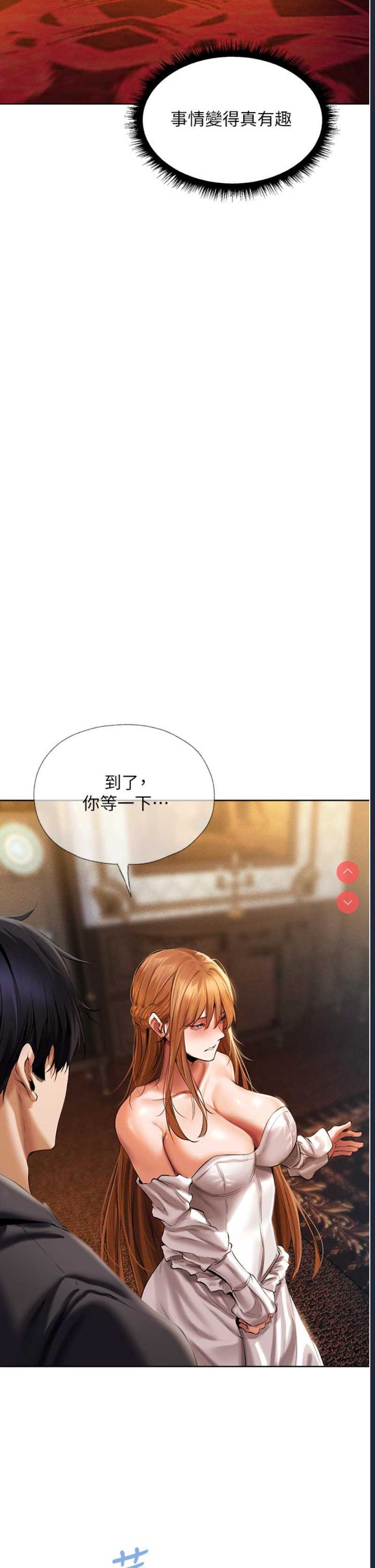 人妻猎人 第13话 第2页