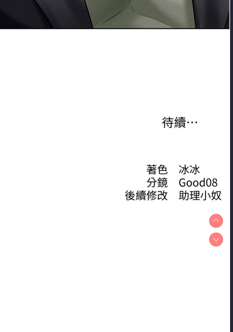人妻猎人 第13话 第59页