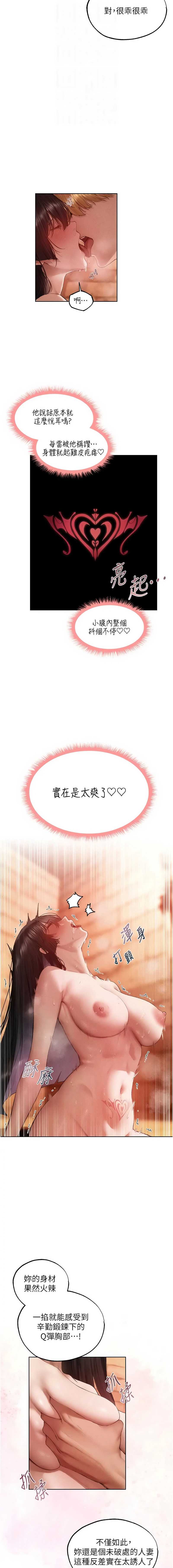 人妻猎人 第130话 第6页