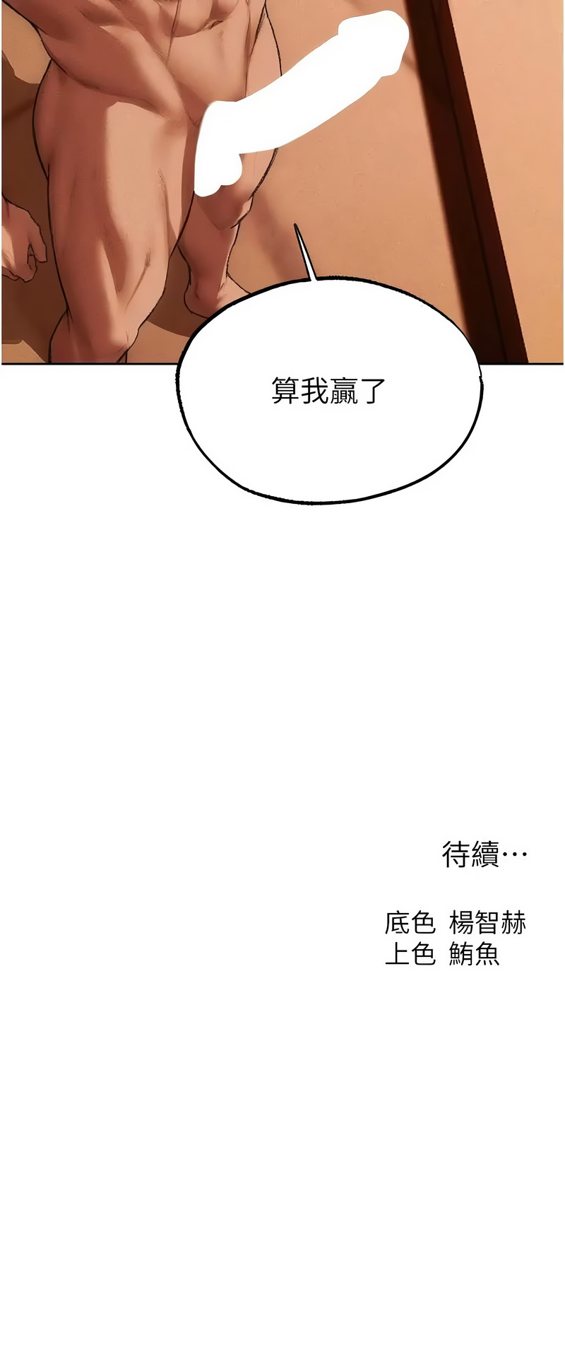 人妻猎人 第131话 第12页