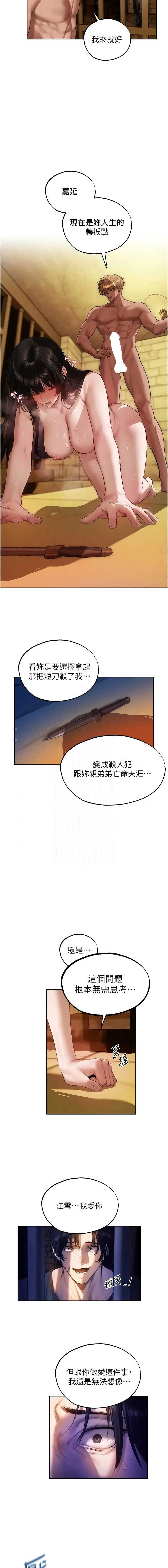 人妻猎人 第131话 第5页