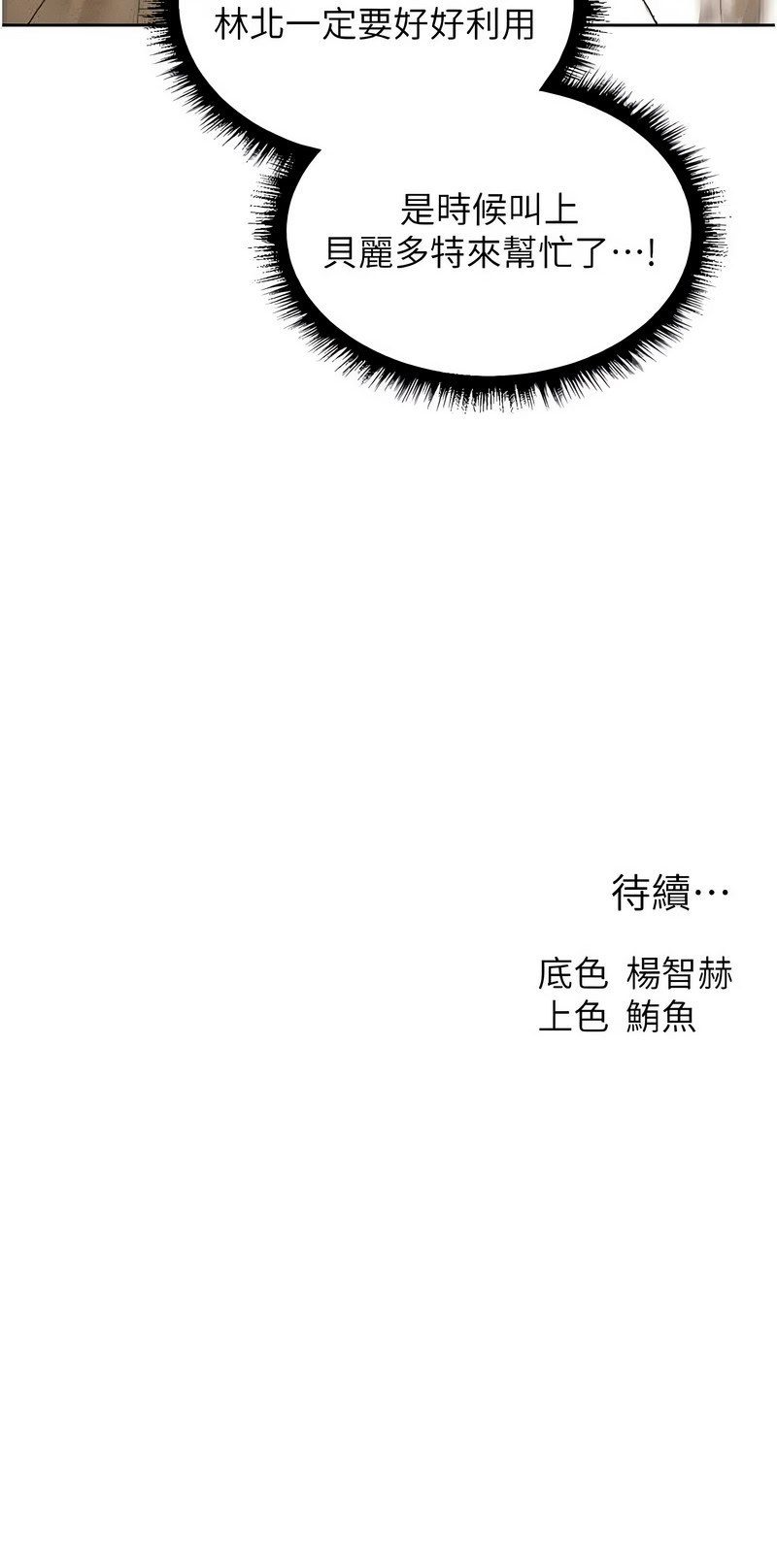 人妻猎人 第132话 第14页