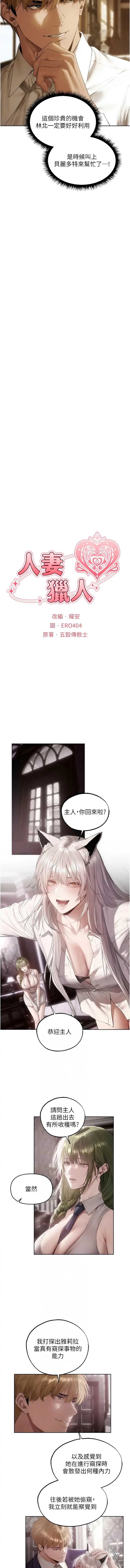 人妻猎人 第133话 第2页