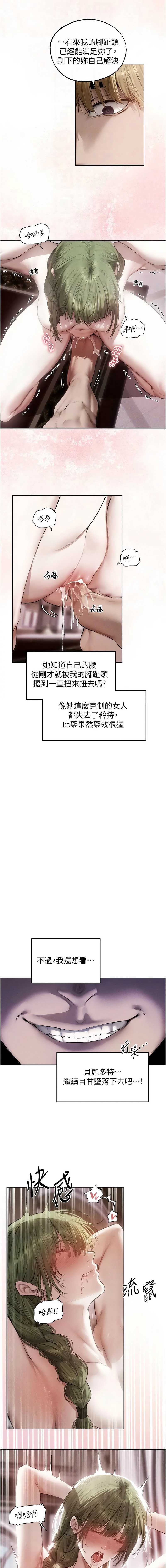 人妻猎人 第134话 第8页