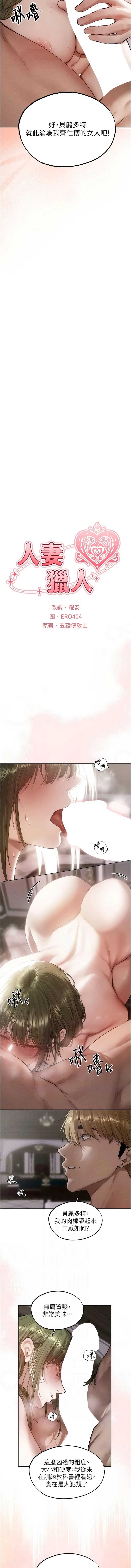 人妻猎人 第135话 第2页