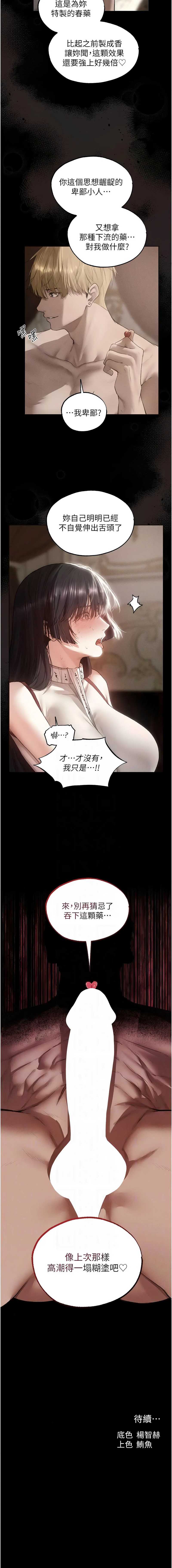 人妻猎人 第136话 第11页