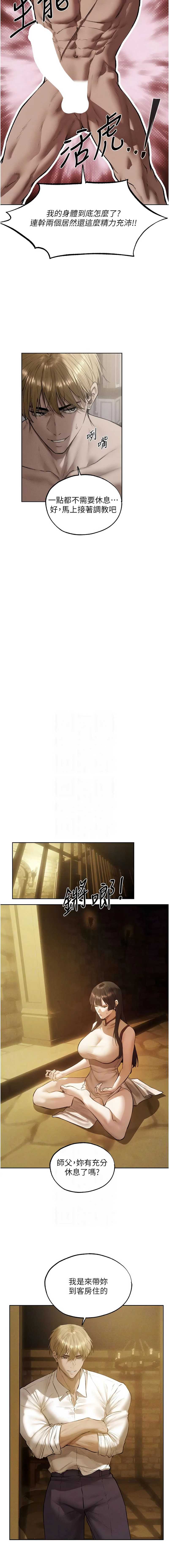 人妻猎人 第136话 第5页