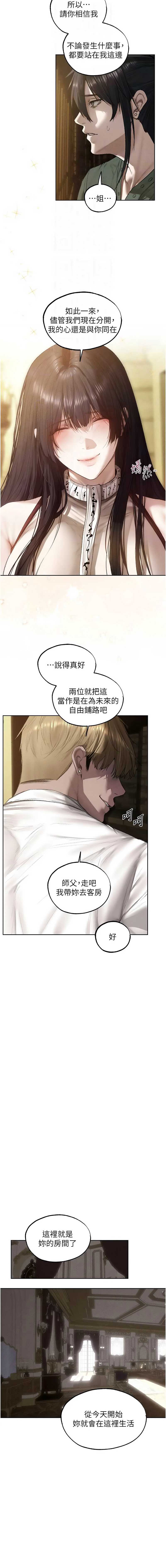 人妻猎人 第136话 第8页