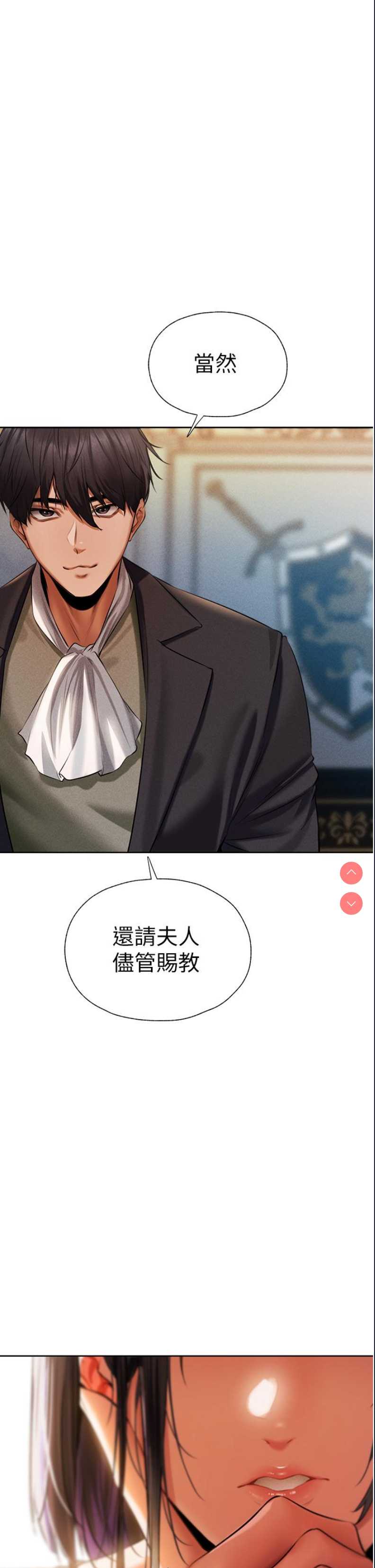 人妻猎人 第14话 第1页