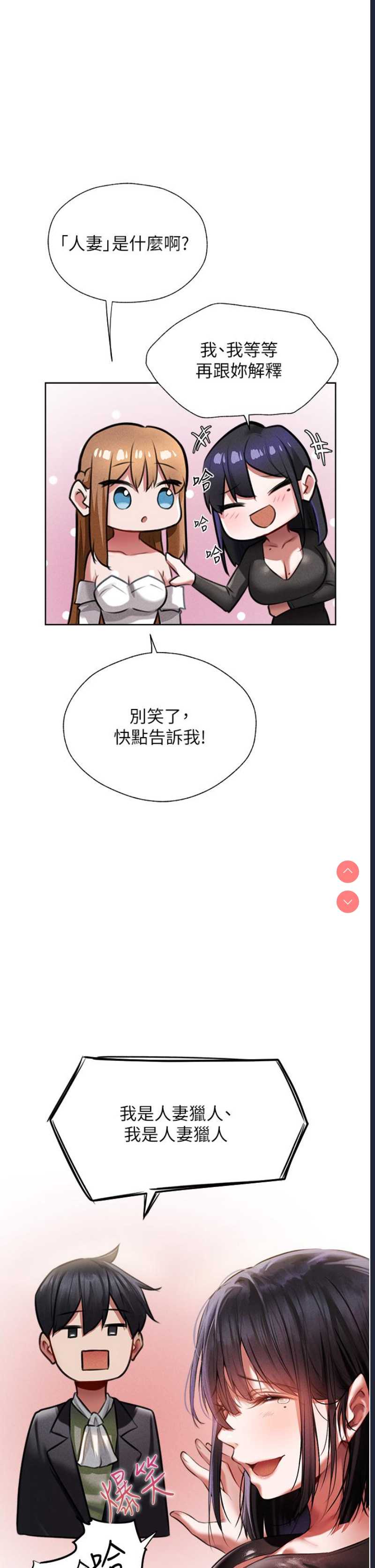 人妻猎人 第14话 第10页
