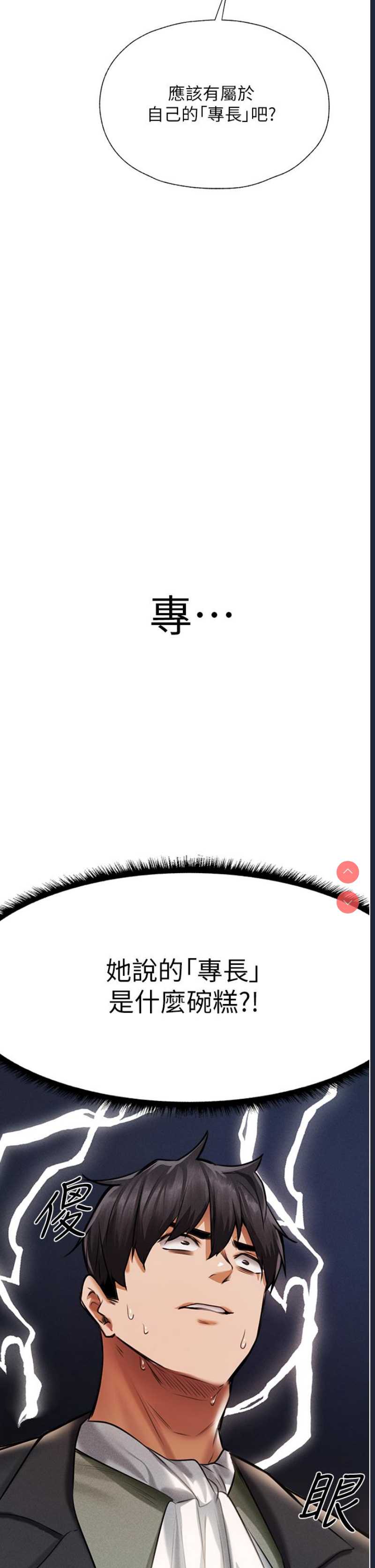 人妻猎人 第14话 第3页