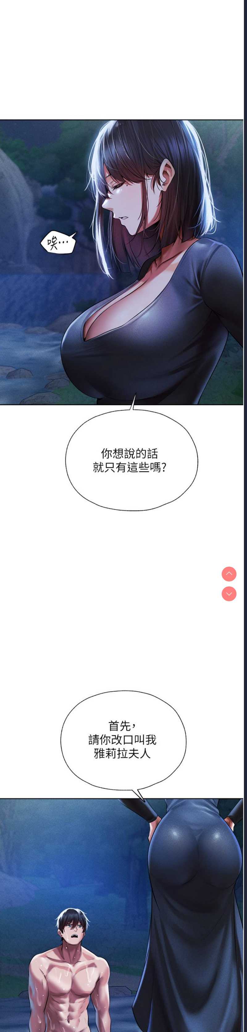 人妻猎人 第14话 第35页