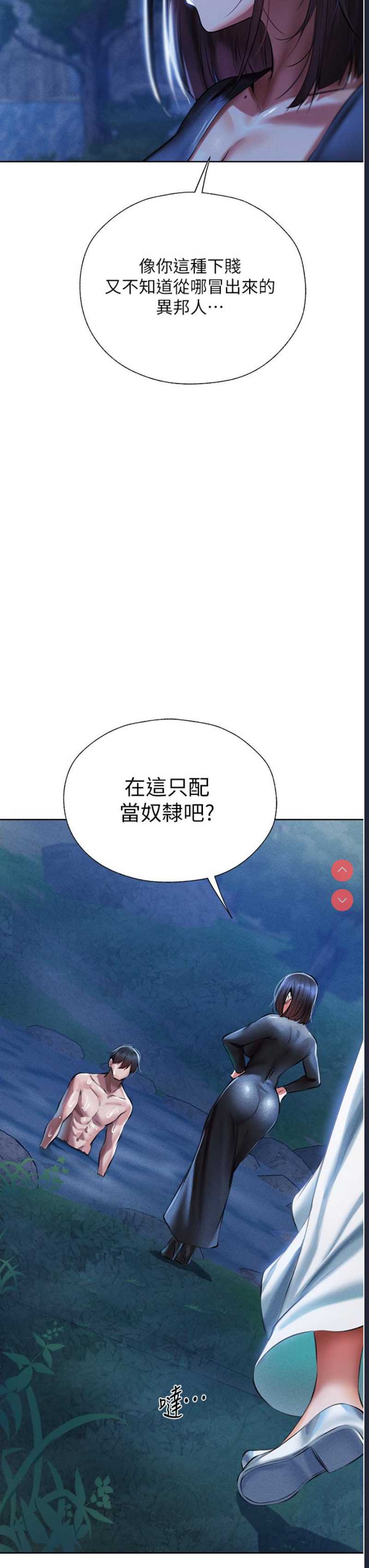 人妻猎人 第14话 第37页