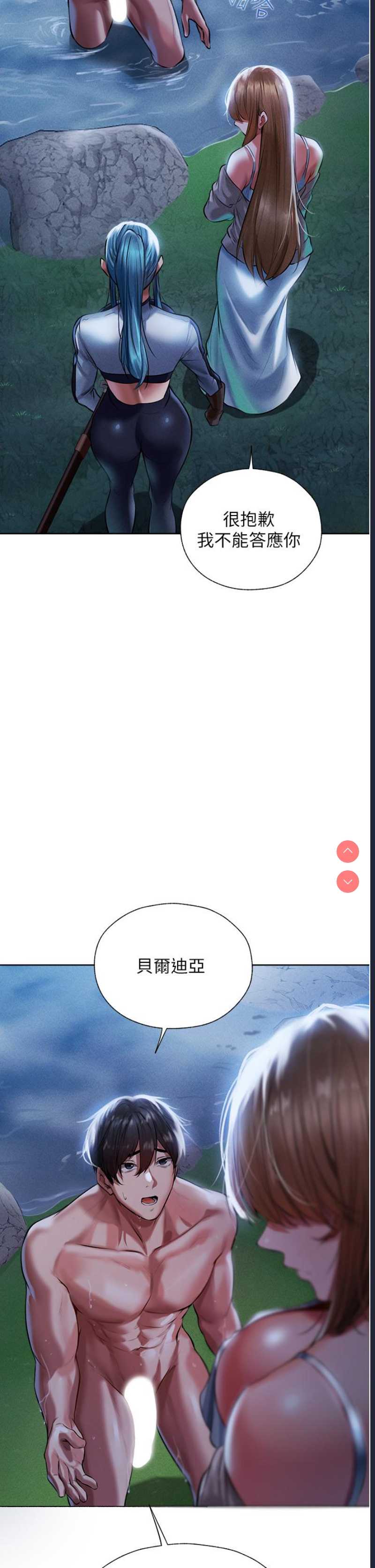人妻猎人 第14话 第41页