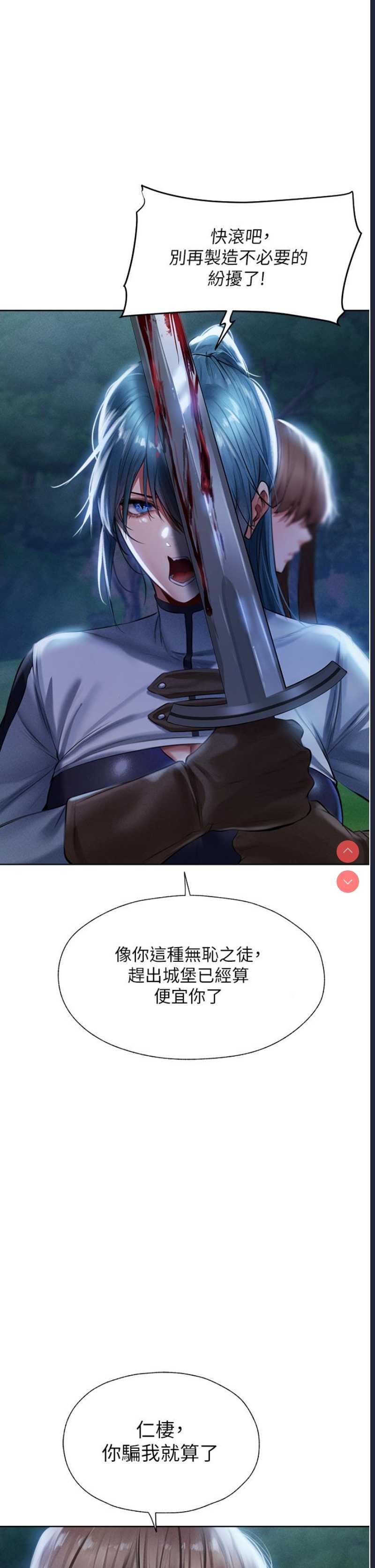 人妻猎人 第14话 第45页