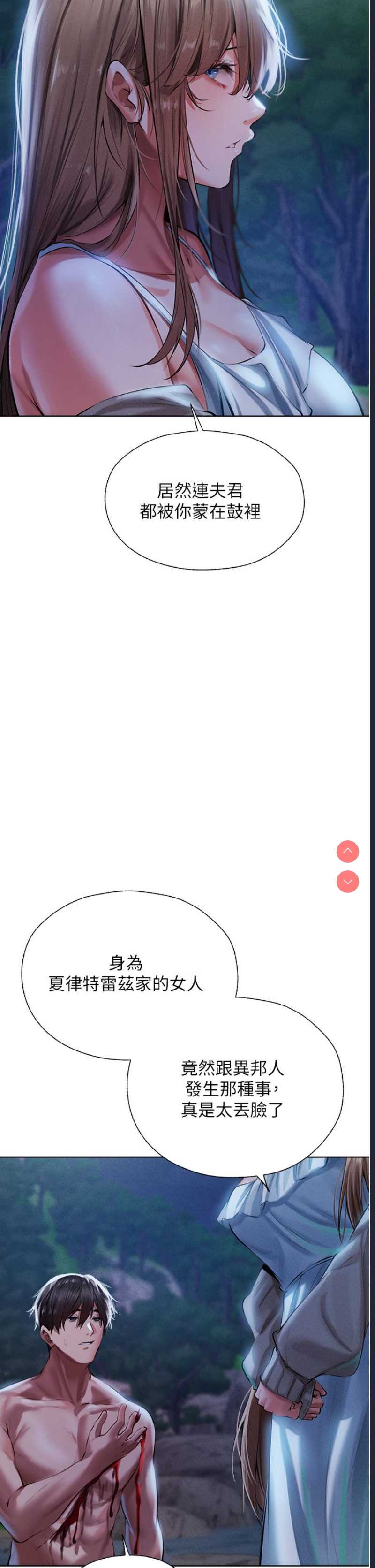 人妻猎人 第14话 第46页