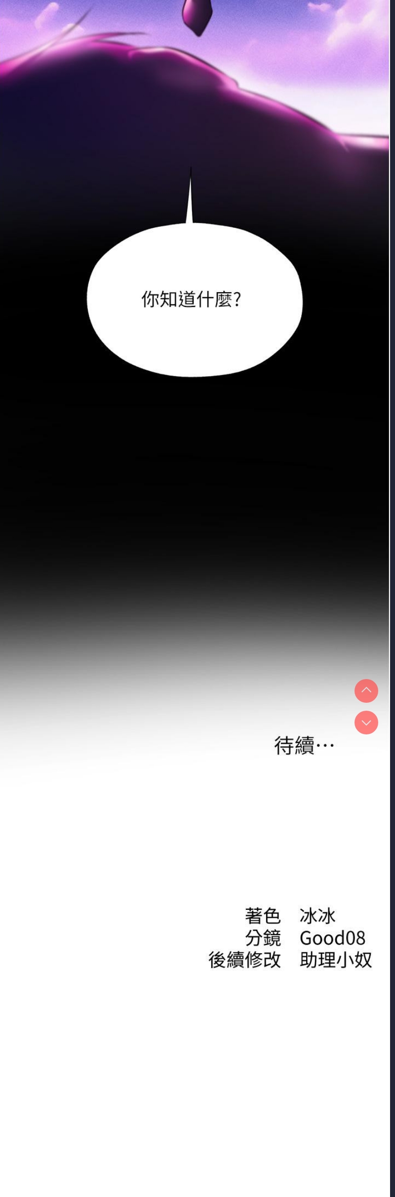 人妻猎人 第14话 第59页